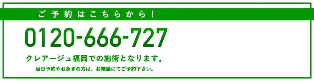 まずはお気軽にご予約ください