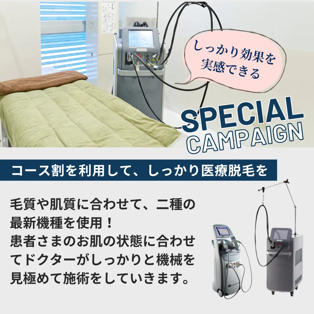 今だけ！平日コース割医療脱毛20%OFF SPECIAL CAMPAIGN ヒゲ脱毛　腕全体脱毛　脚全体脱毛　VIO脱毛