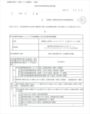 第三種 再生医療