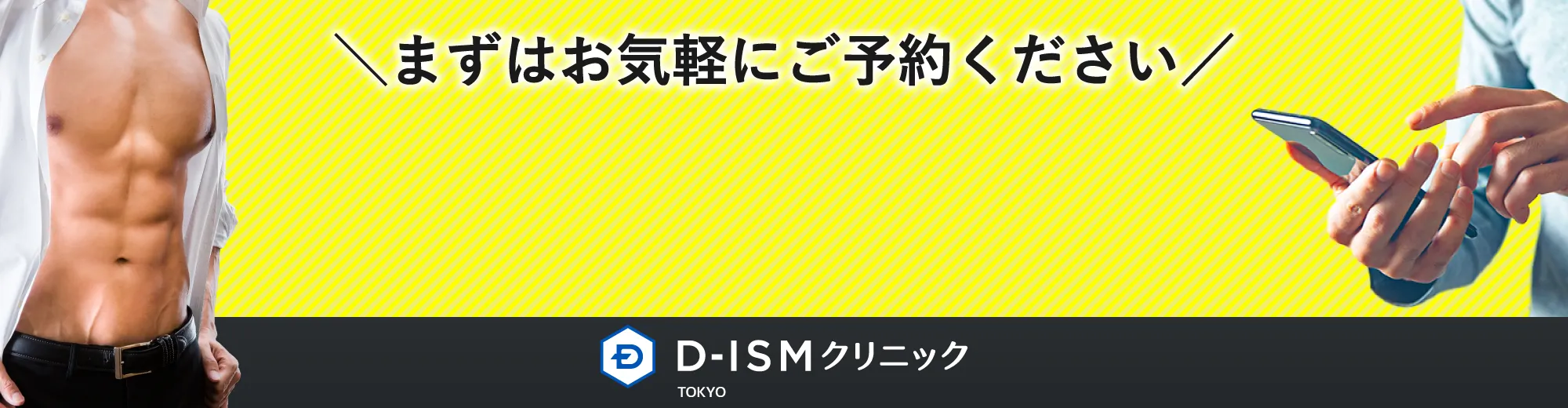 まずはお気軽にご予約ください