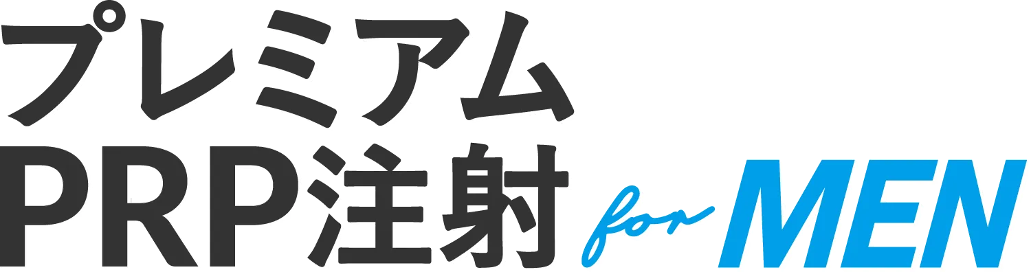 プレミアムPRP注射forMEN