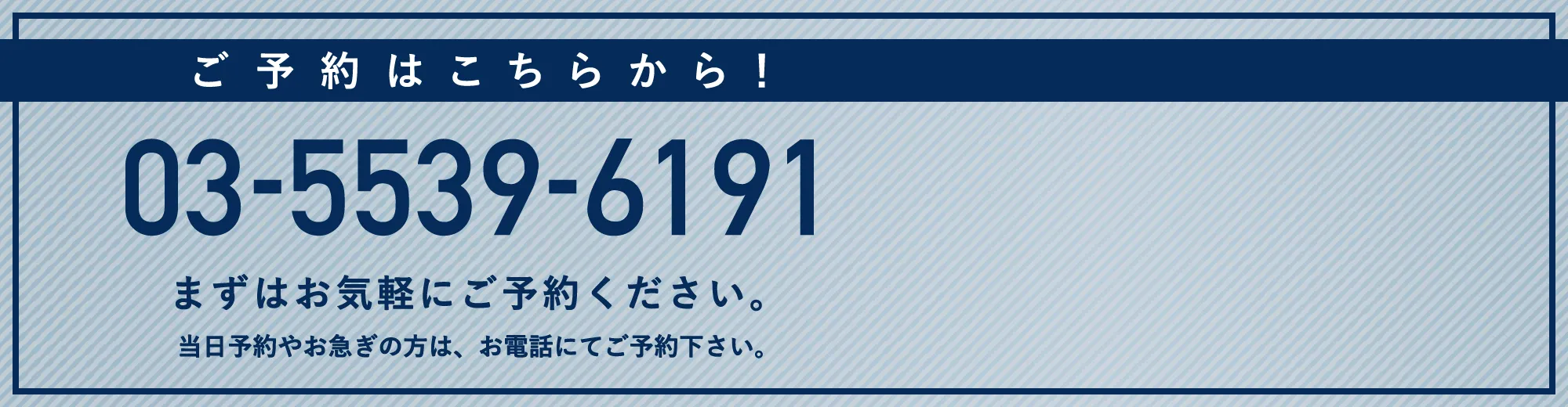 カウンセリング・来院ご予約はこちら