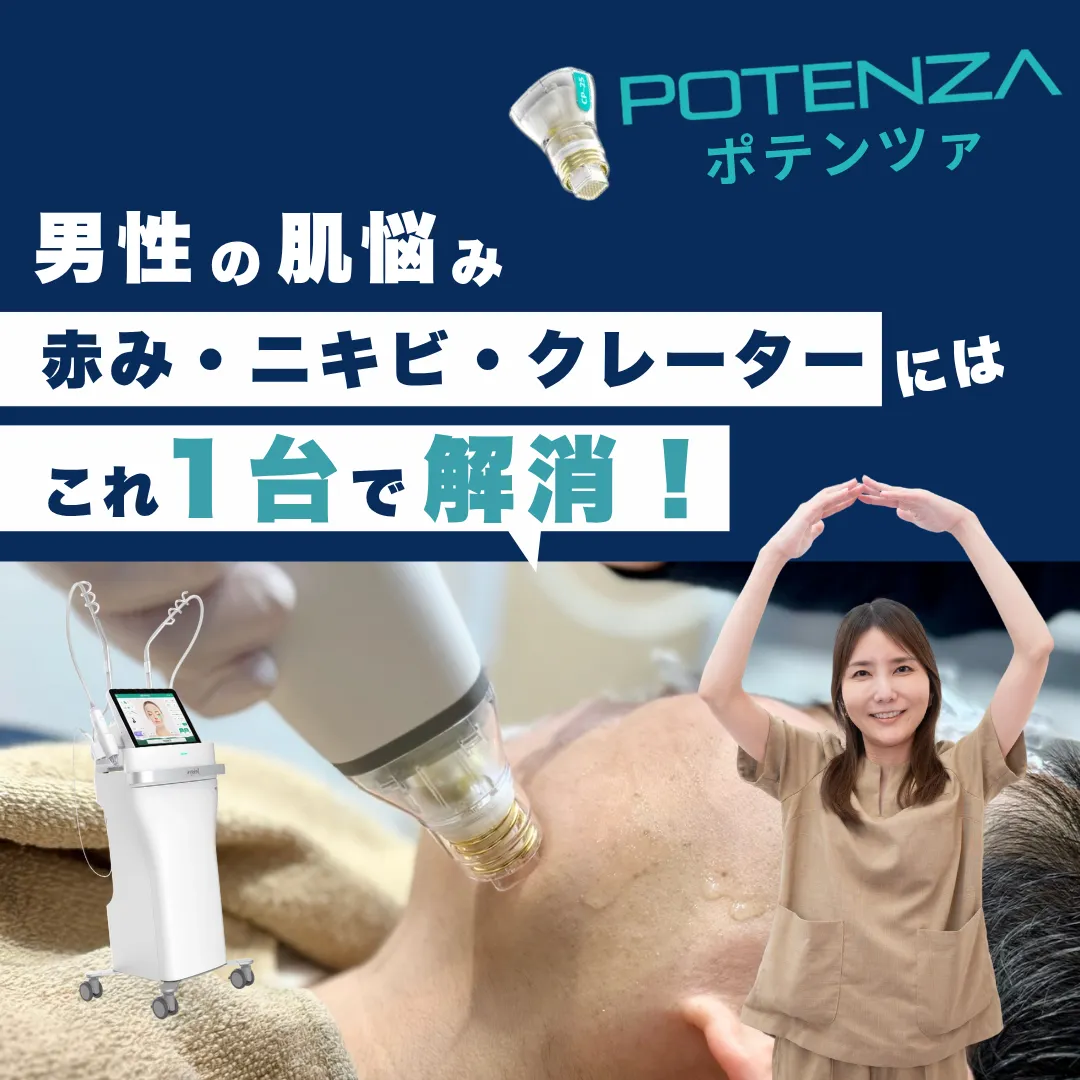 大人気ポテンツァが平日は更にお得✨