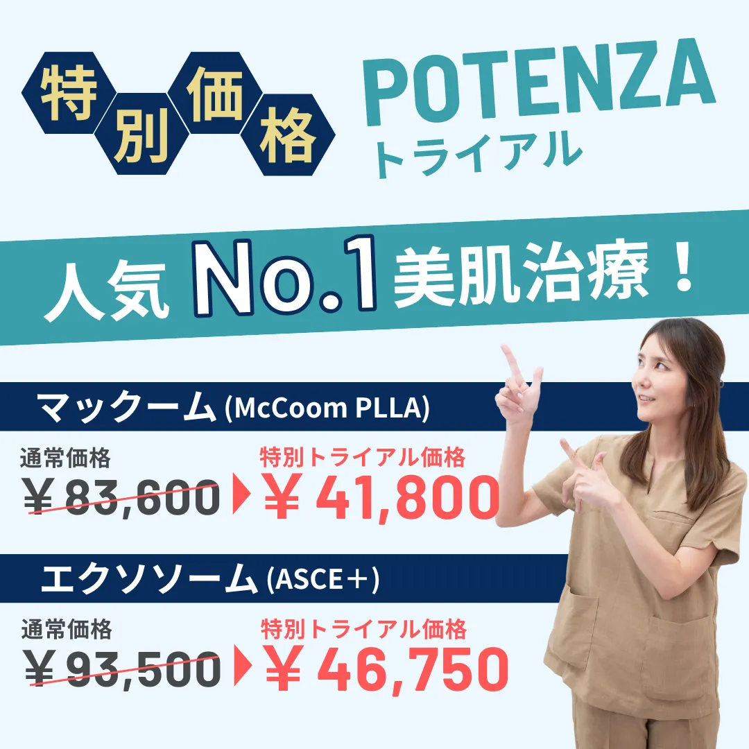 男性の肌悩み　赤み・ニキビ・クレーターにはコレ1台で解消！　POTENZA　ポテンツァ
