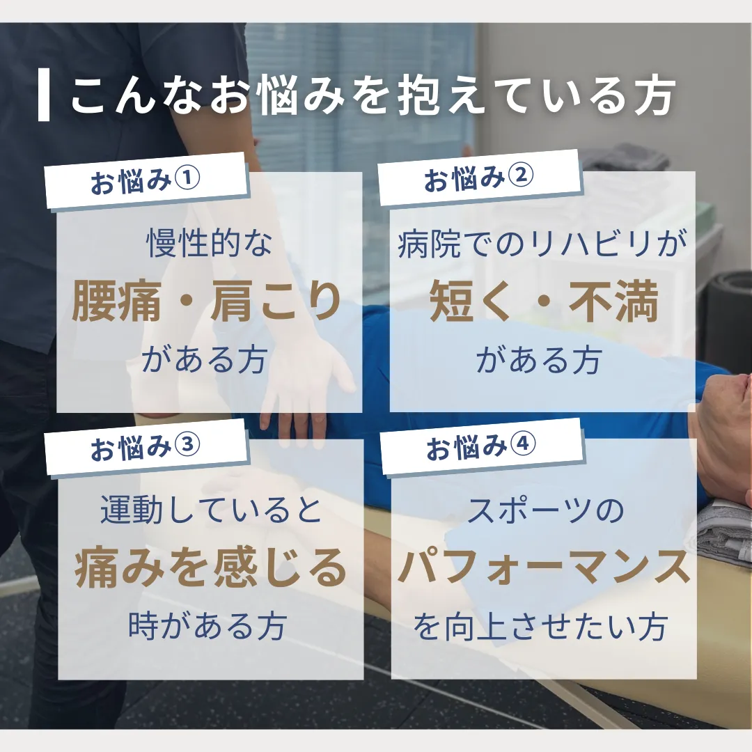 BODYコンディショニングプログラム　身体の痛みと不調に　理学療法士によるオーダーメイド整体