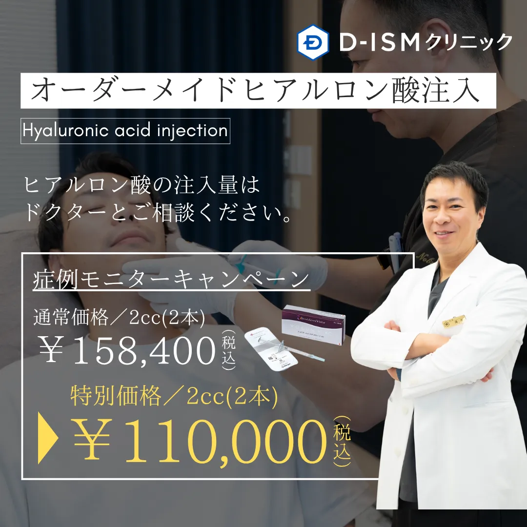ヒアルロン酸モニターキャンペーン👨‍⚕️